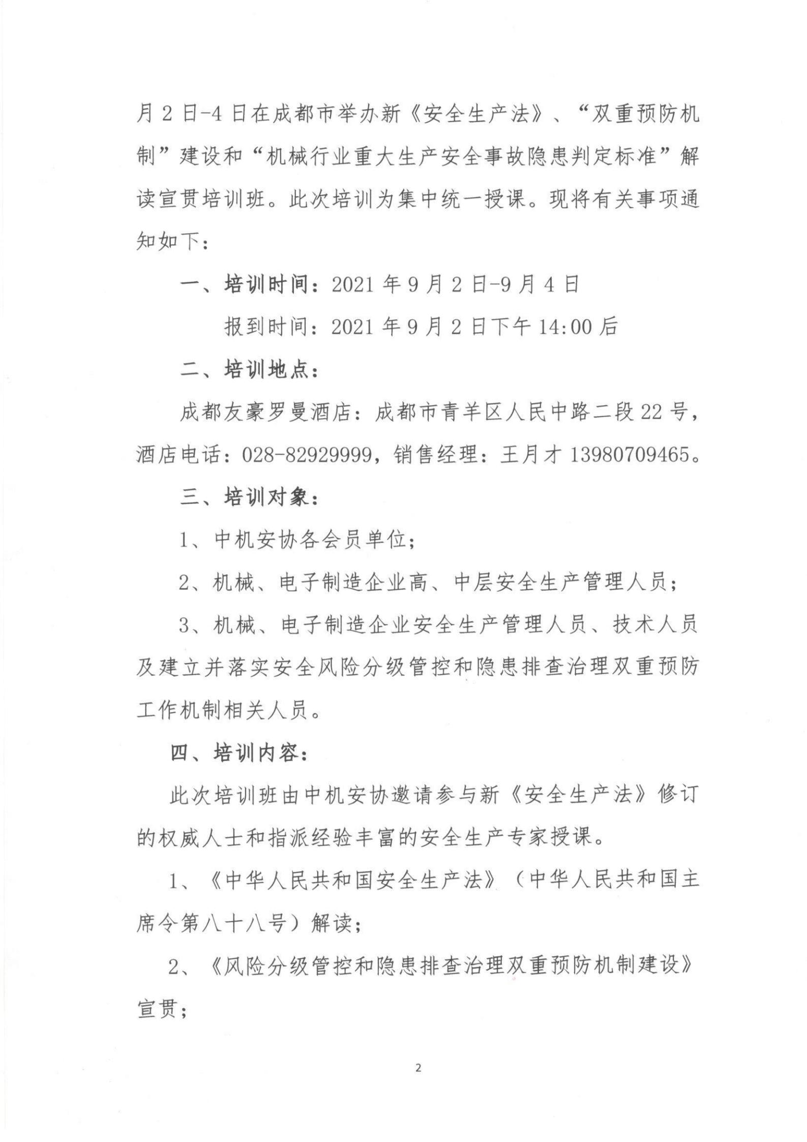 成都培訓(xùn)通知_01.jpg