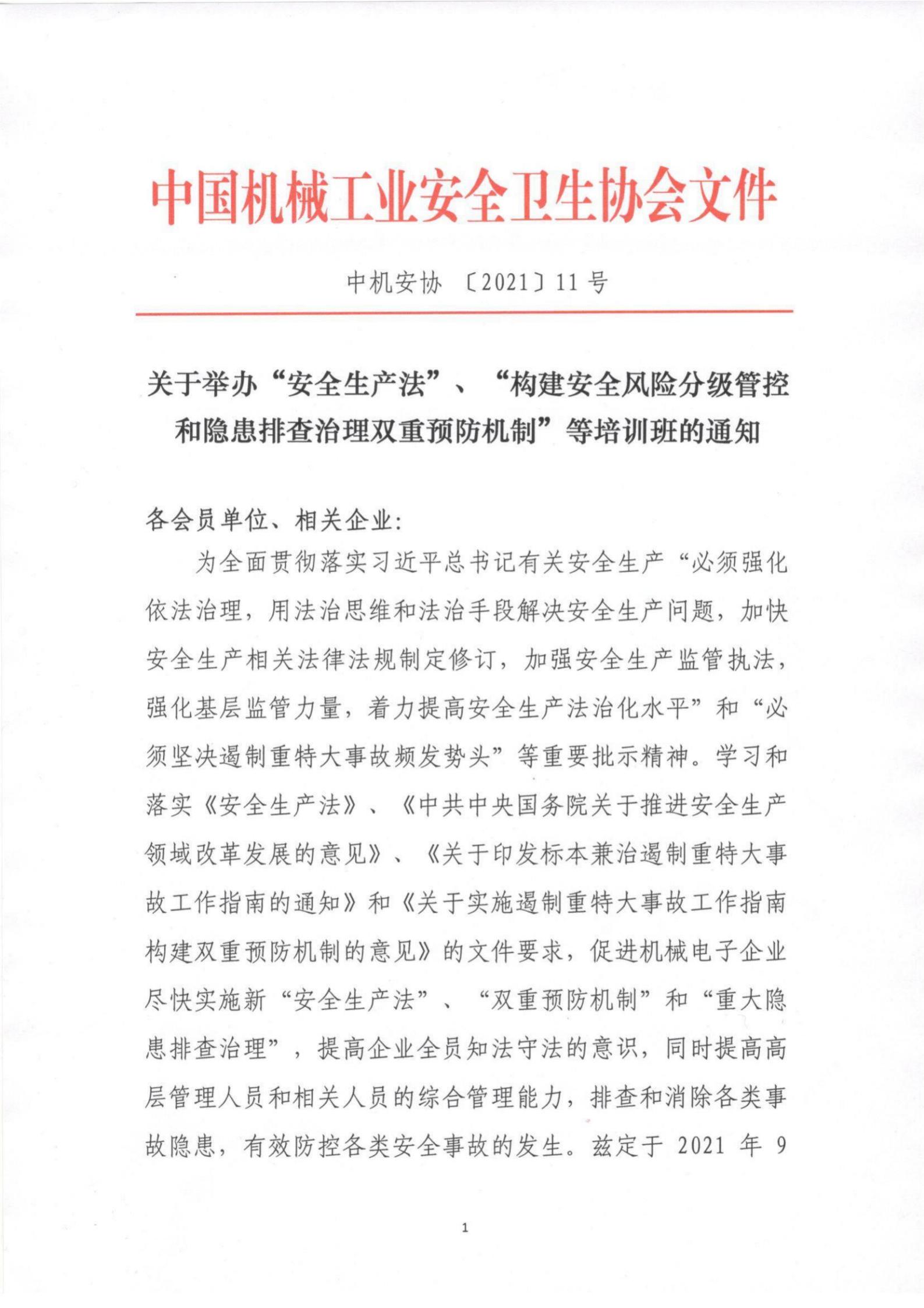 成都培訓(xùn)通知_00.jpg