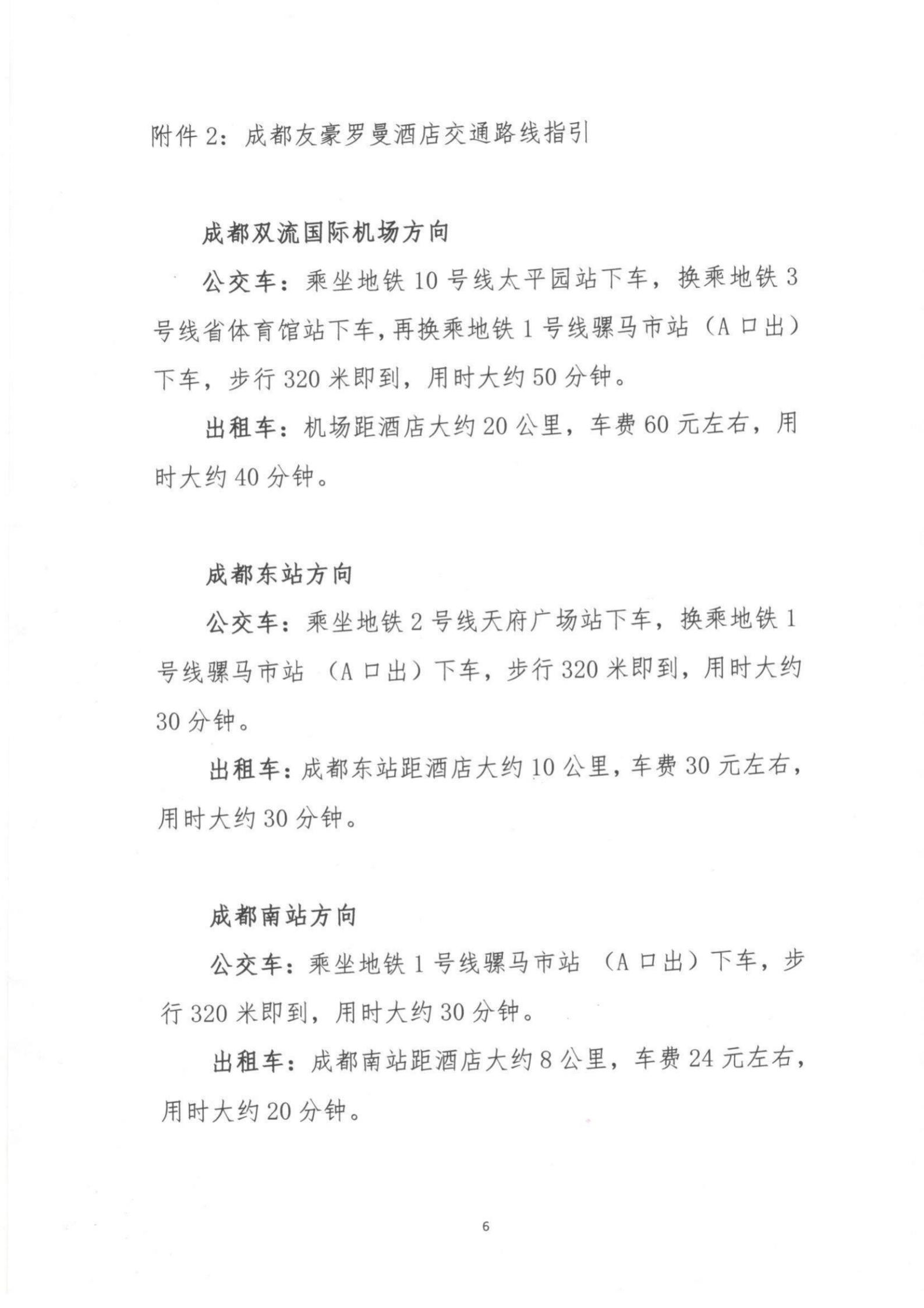 成都培訓(xùn)通知_05.jpg