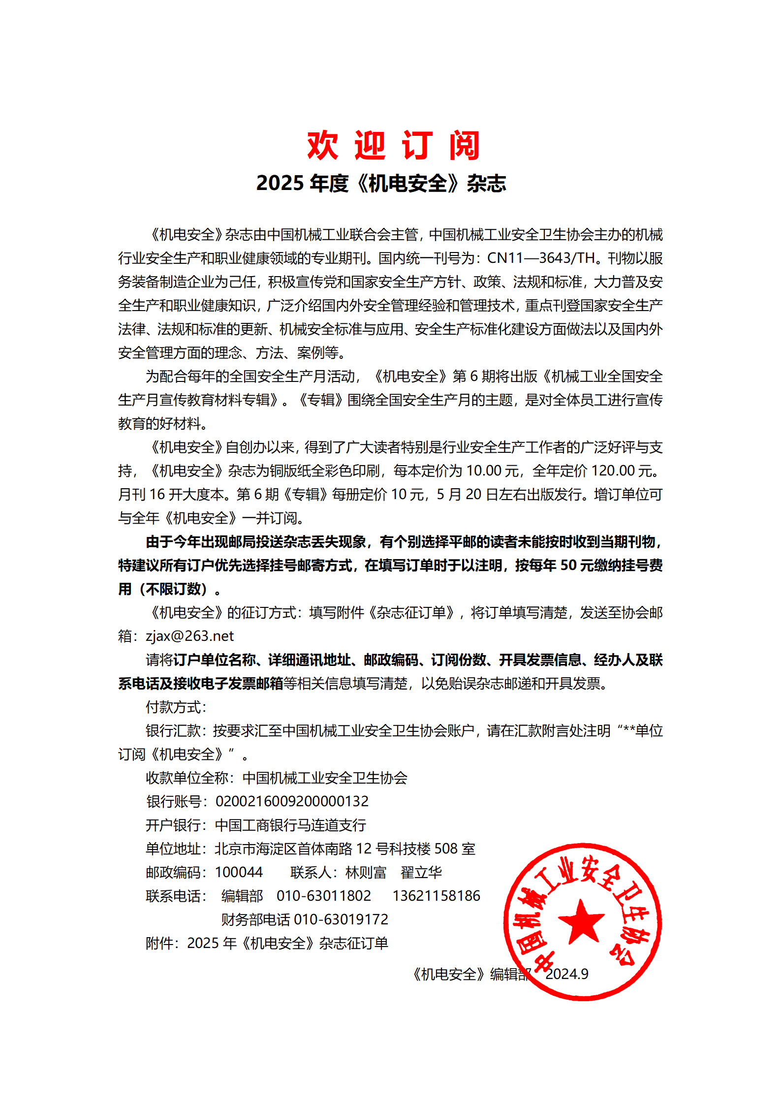 歡 迎 訂 閱2025_01(2).png